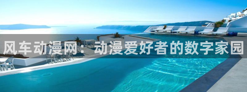stagenehind韩漫免费观看：风车动漫网：动漫爱好者的数字家园